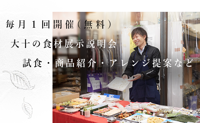 毎月1回開催（無料）